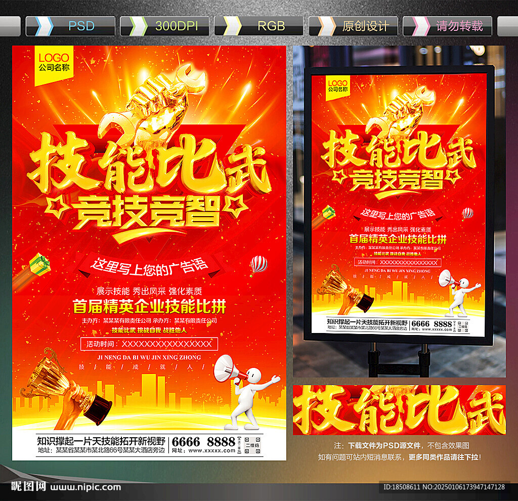 技能比武