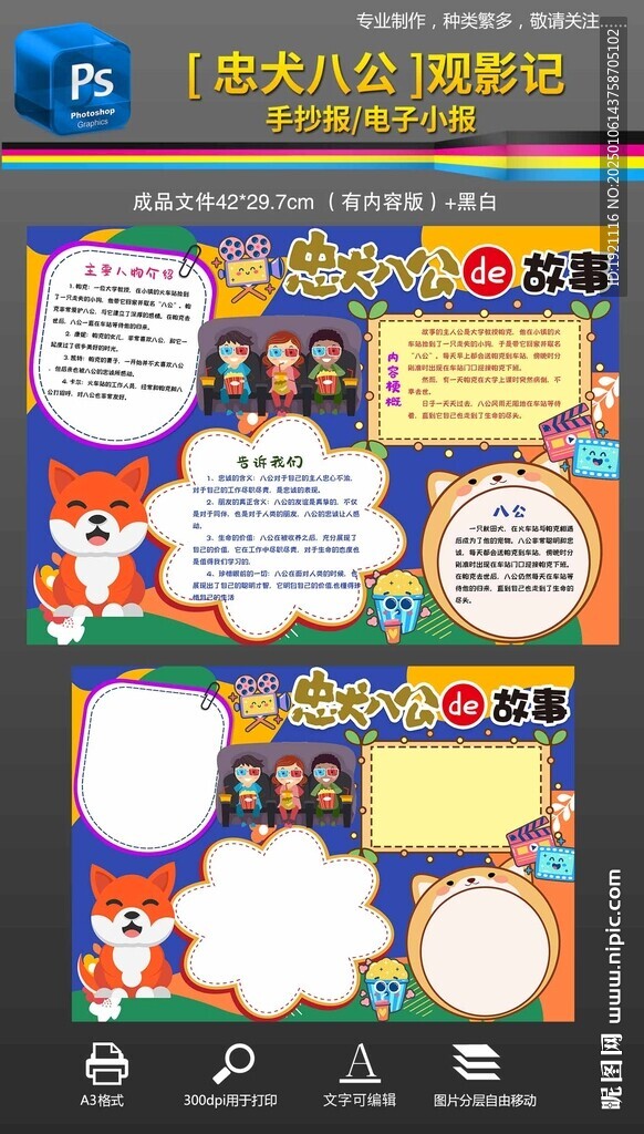 忠犬八公的故事觀影記觀后感