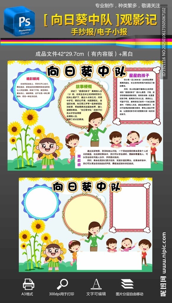 向日葵中隊(duì)觀影記手抄報(bào)