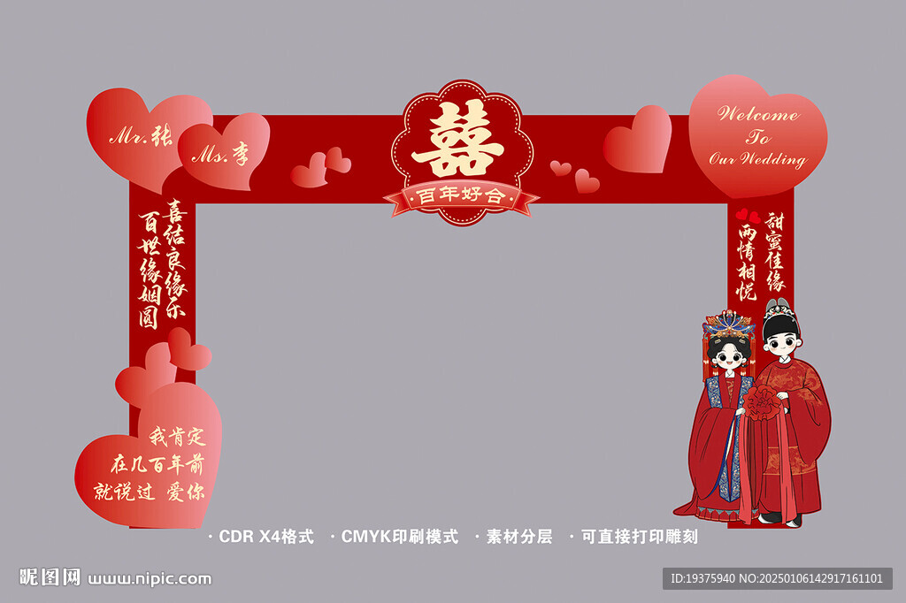 結婚拱門