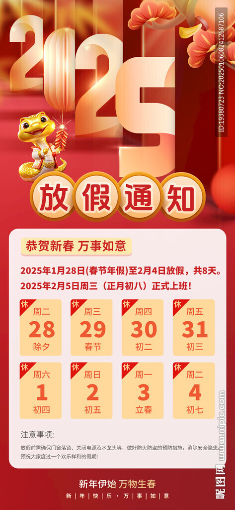 春節放假通知