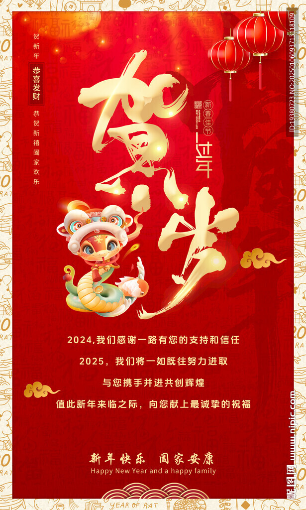 2025蛇年海報(bào)
