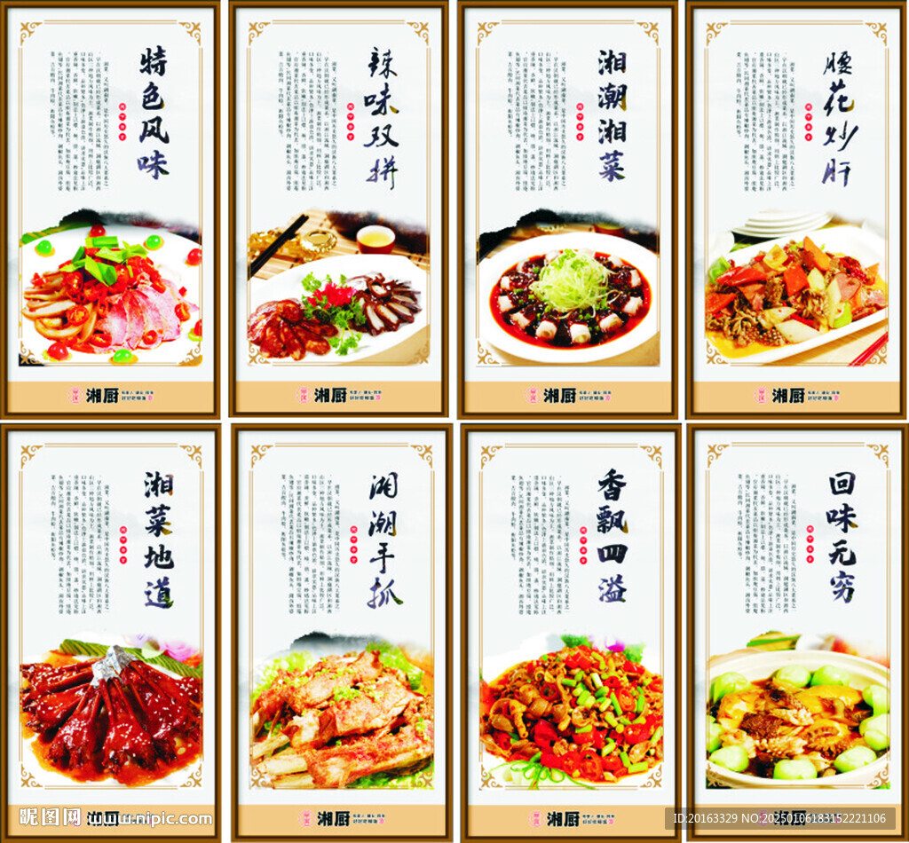 湖南湘菜