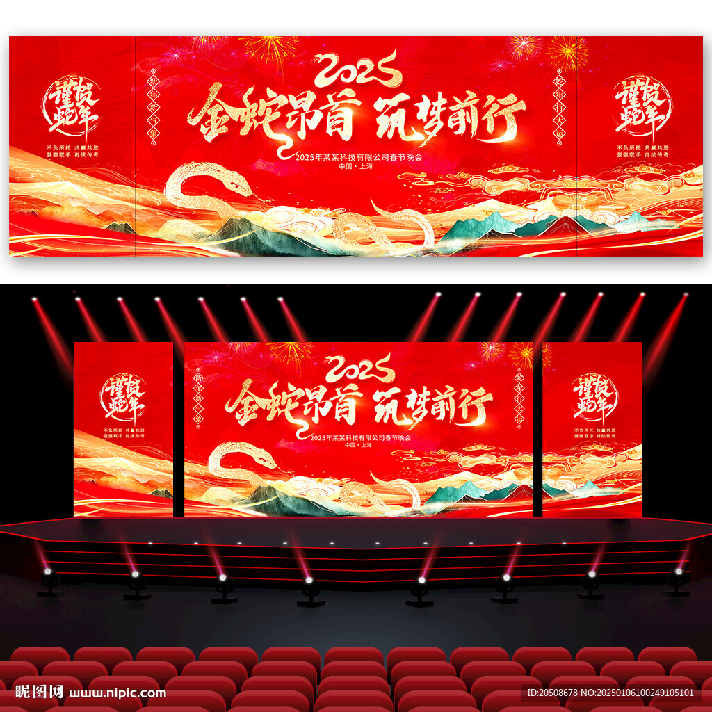年會 2025