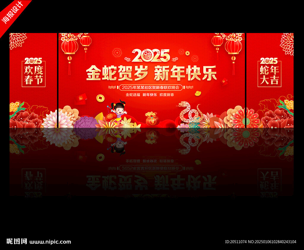 2025年蛇年春晚