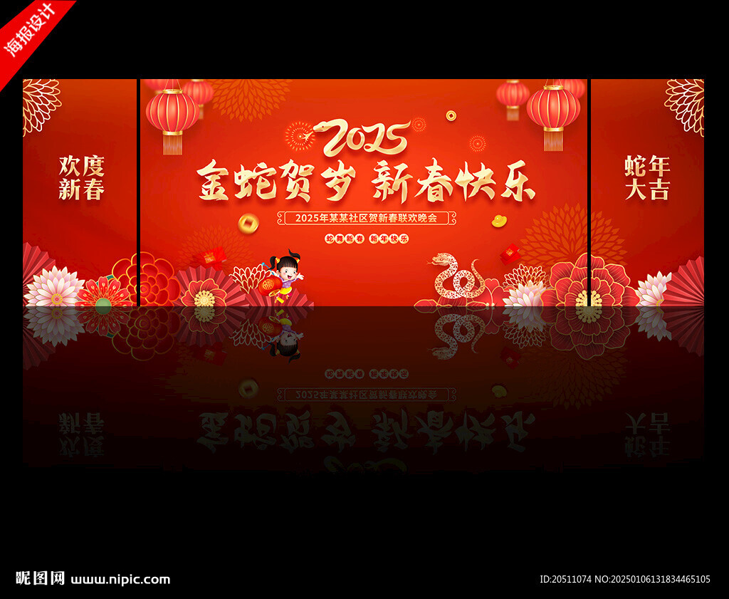 蛇年春節(jié)聯(lián)歡晚會