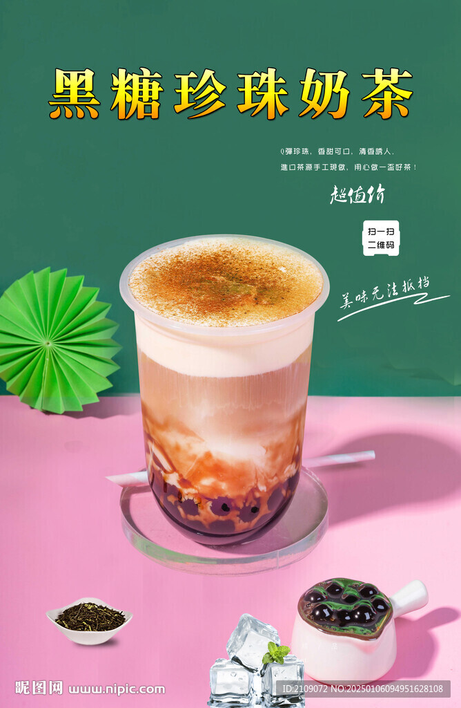 黑糖珍珠奶茶