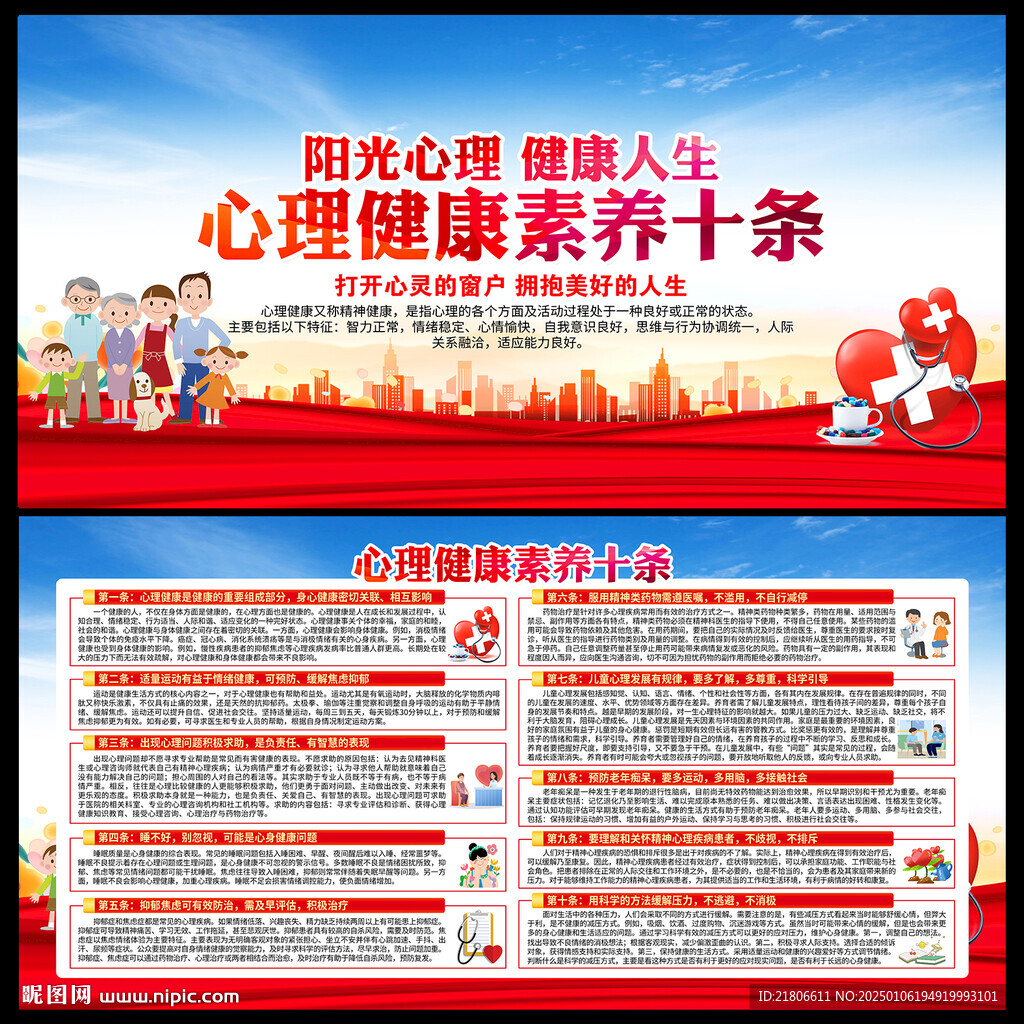 心理健康素養(yǎng)十條