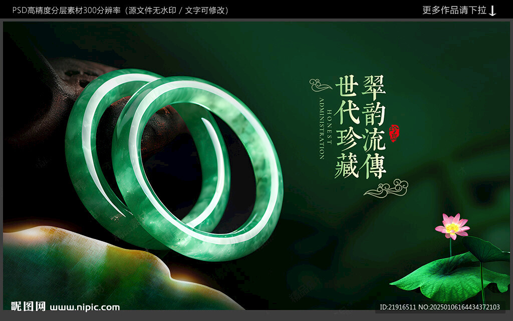 翡翠廣告