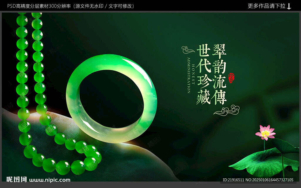 翡翠海報(bào)