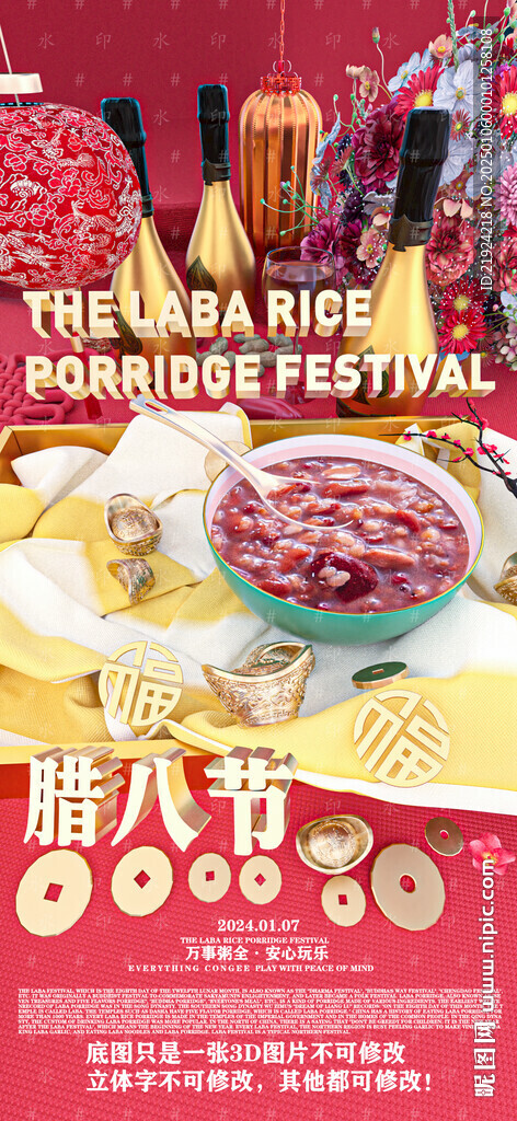 臘八節(jié)夜店酒吧海報(bào)圖片