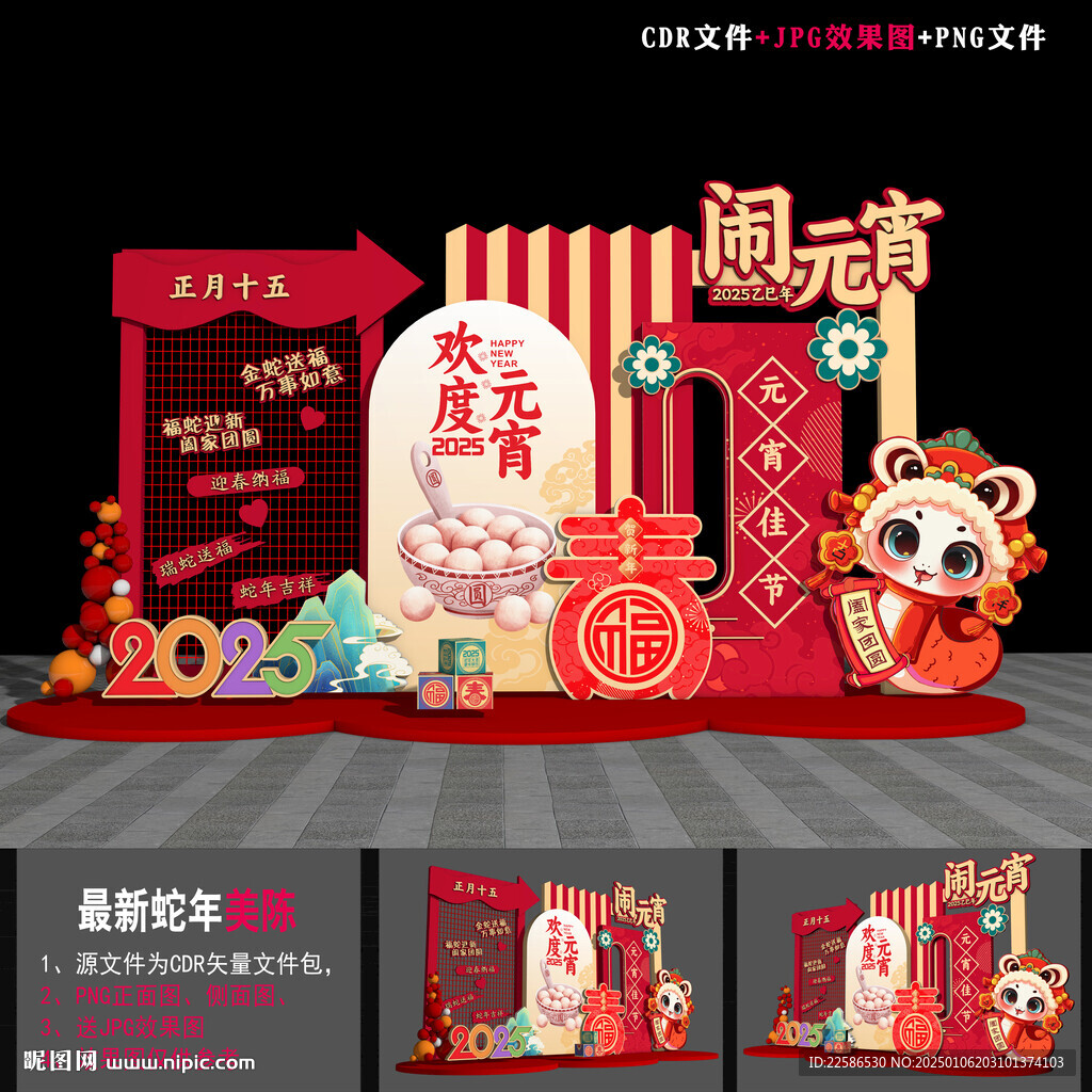 元宵節造型