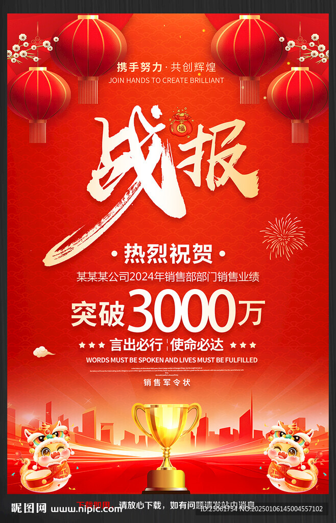 戰(zhàn)報(bào) 喜報(bào)