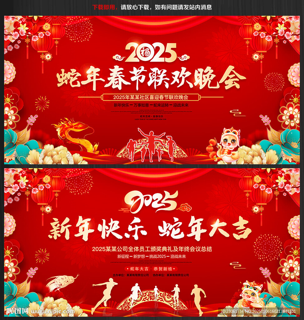 2025蛇年晚會(huì)背景