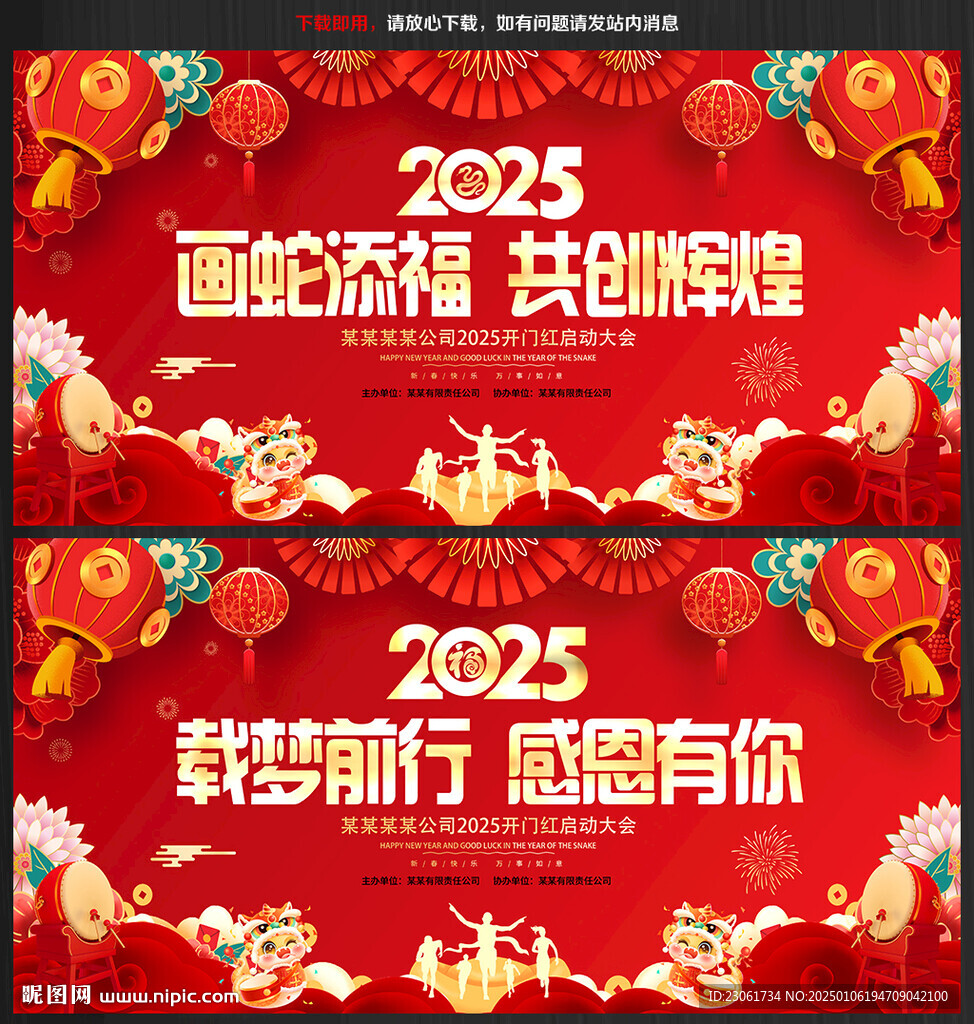 2025蛇年年會(huì)舞臺(tái)幕布
