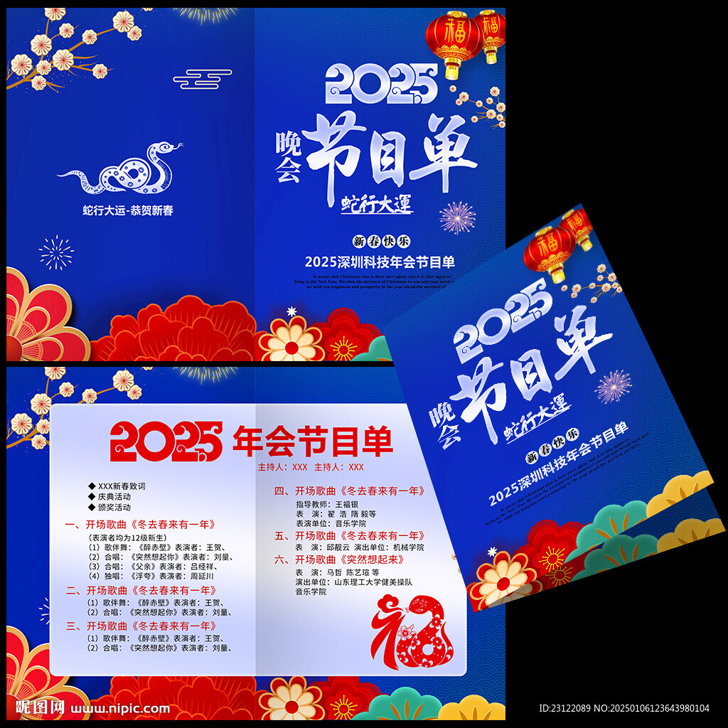 晚會節(jié)目單