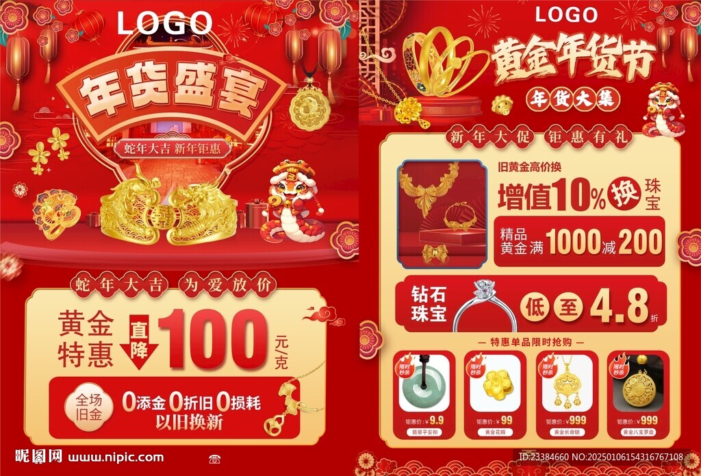 珠寶年貨節(jié)單頁圖片