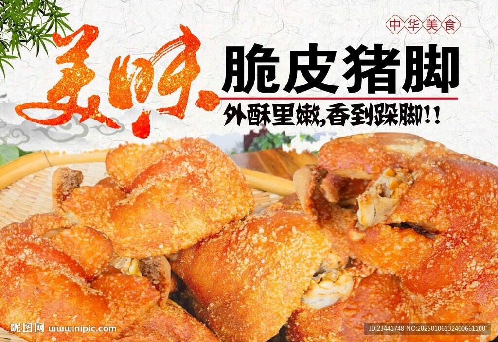 脆皮豬腳海報