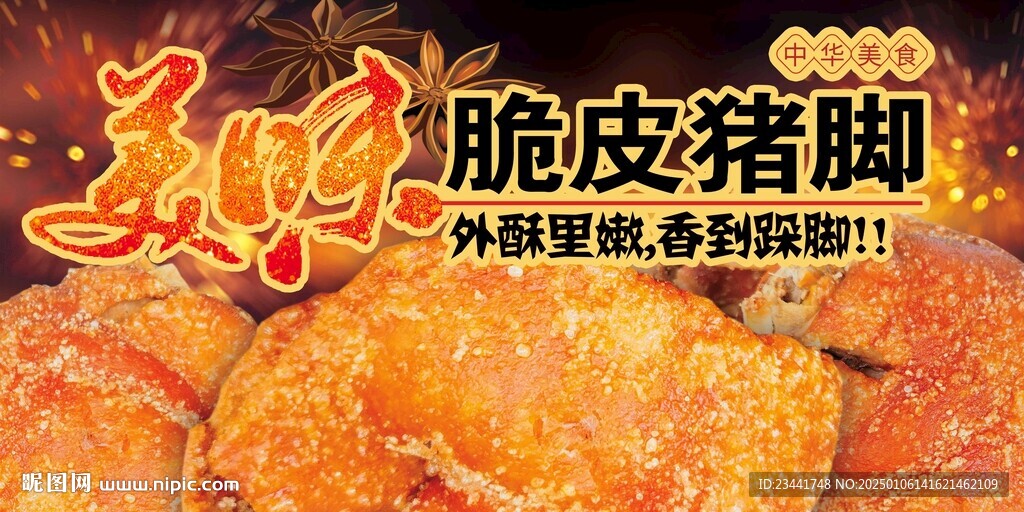 脆皮豬腳廣告