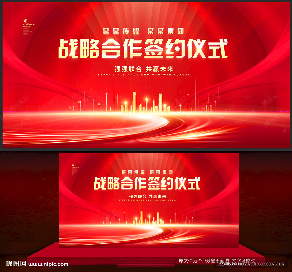 戰(zhàn)略合作簽約儀式