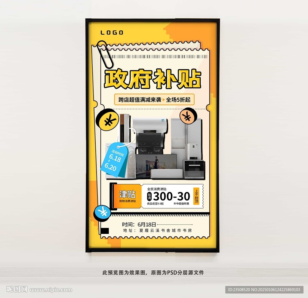 補貼家電海報