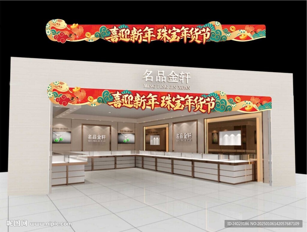 珠寶門頭