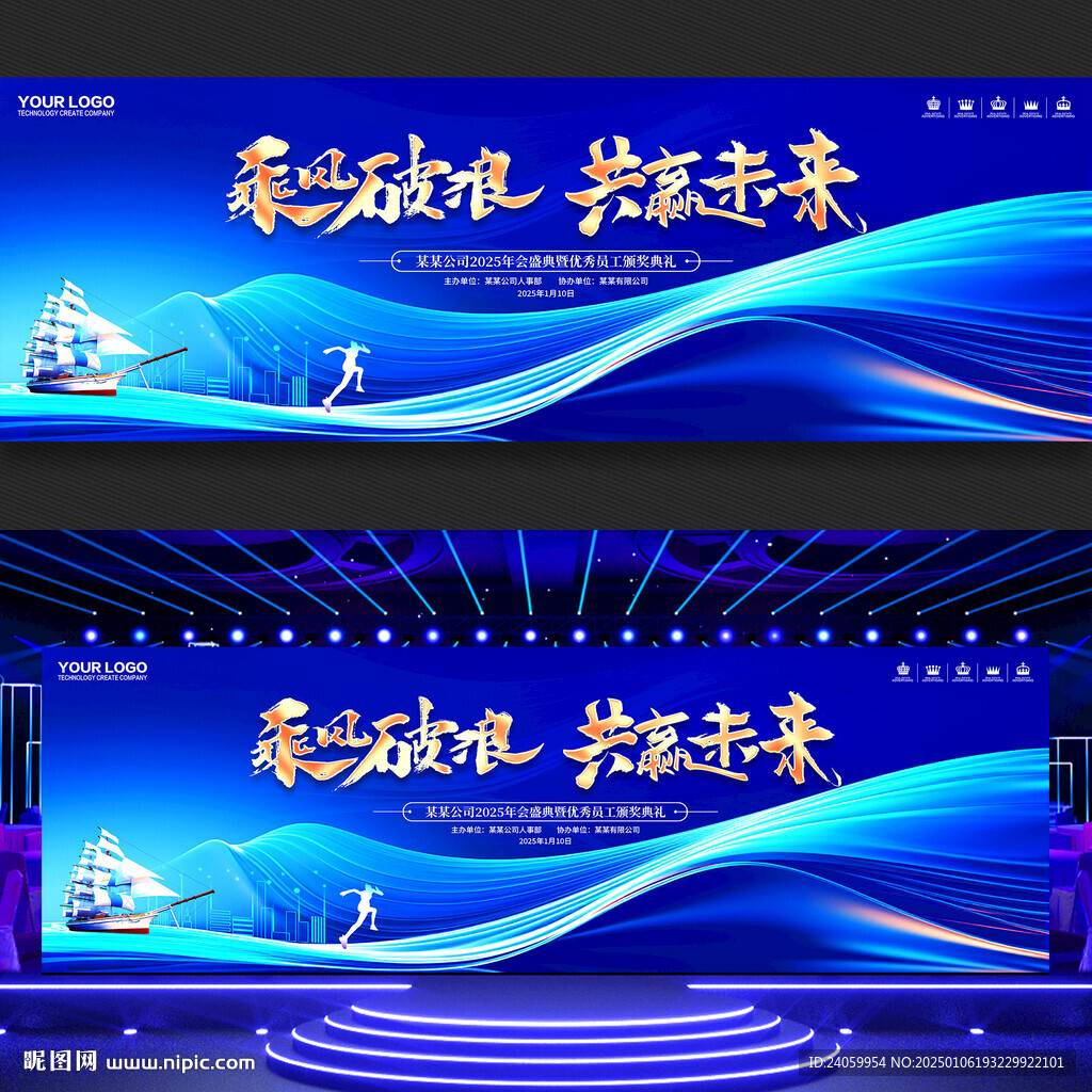 科技年會(huì)背景