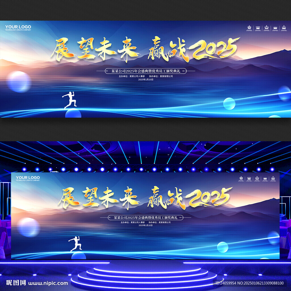 年會(huì)背景