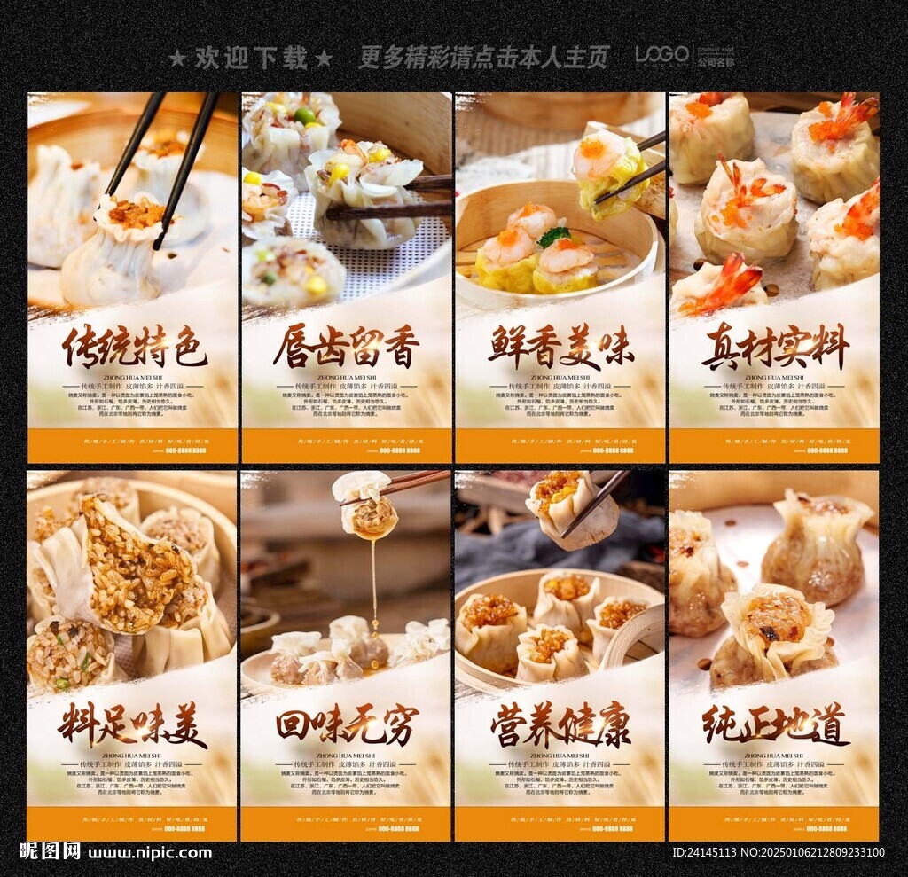 燒麥