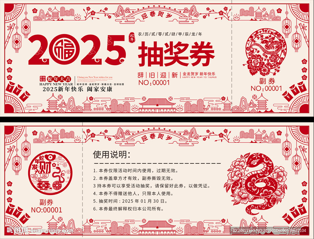 2025抽獎(jiǎng)券