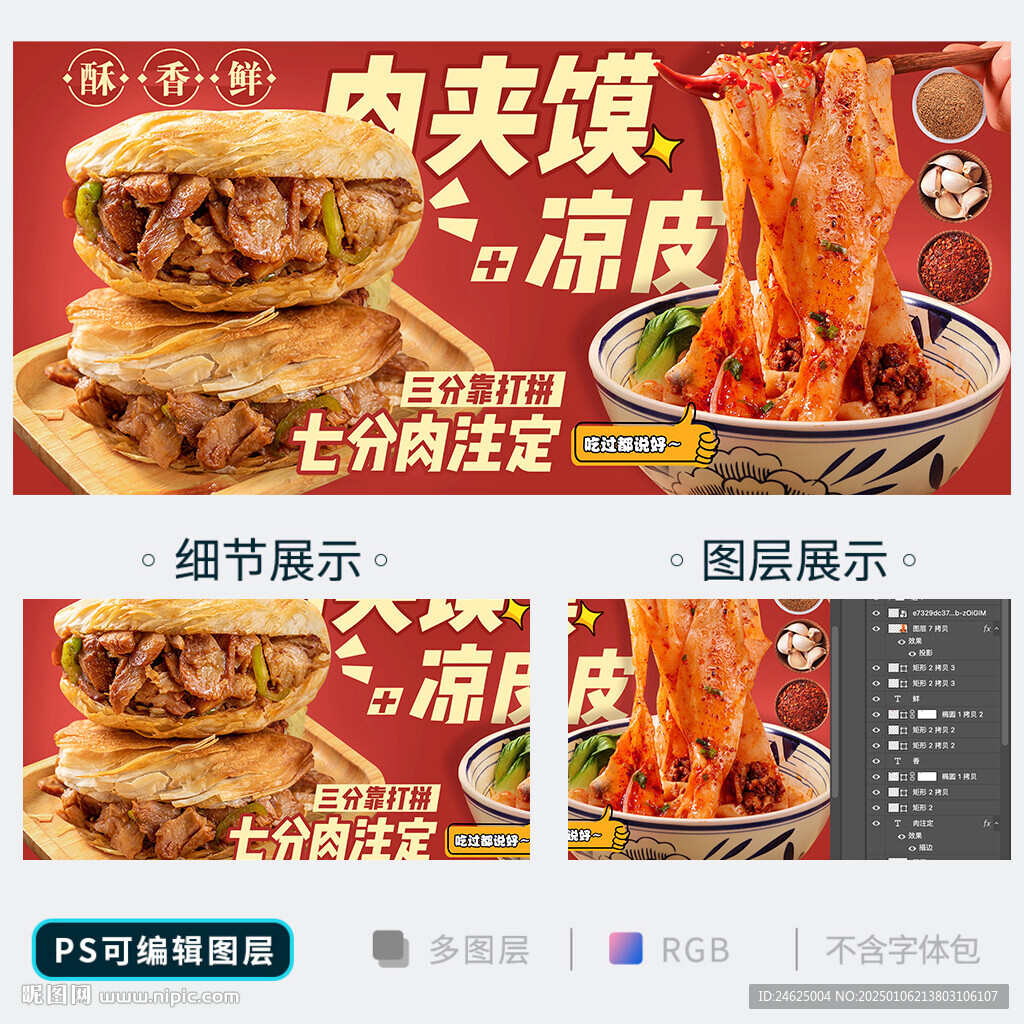 涼皮肉夾饃