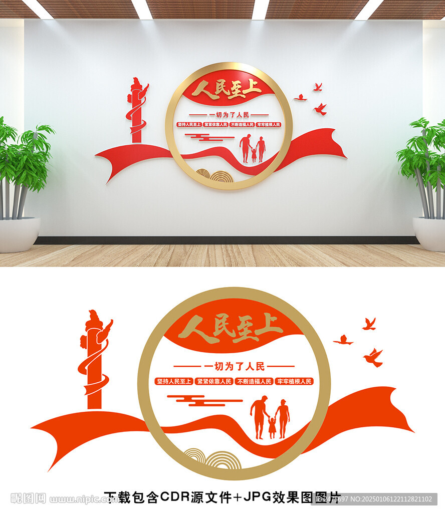 人民至上