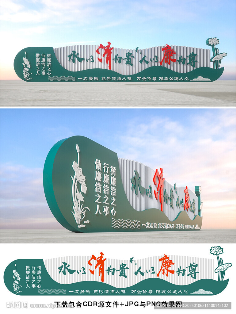 廉政雕塑