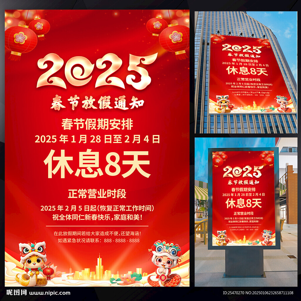2025蛇年春節(jié)放假通知
