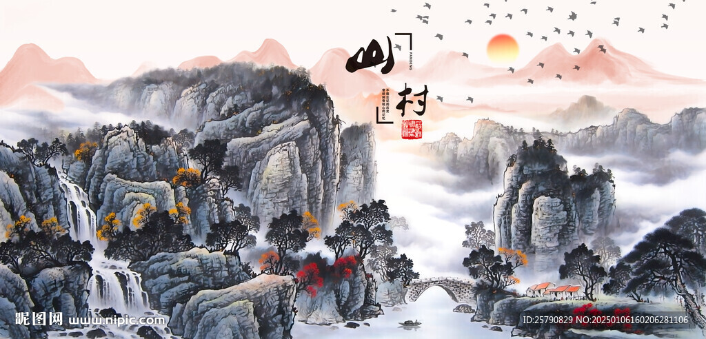 山水畫