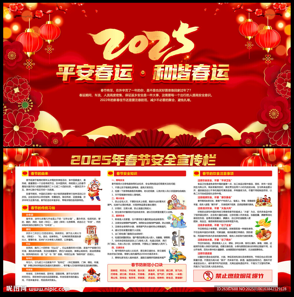 春節(jié)宣傳欄