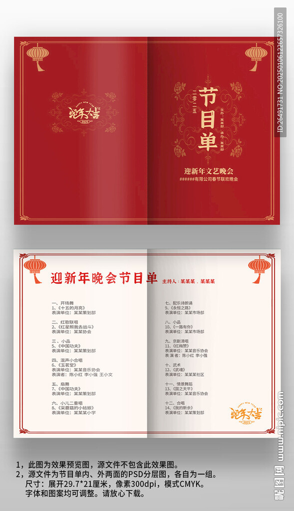 2025古風(fēng)春節(jié)晚會年會節(jié)目單