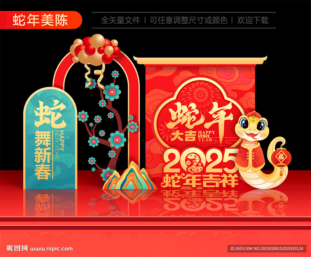 2025新年美陳