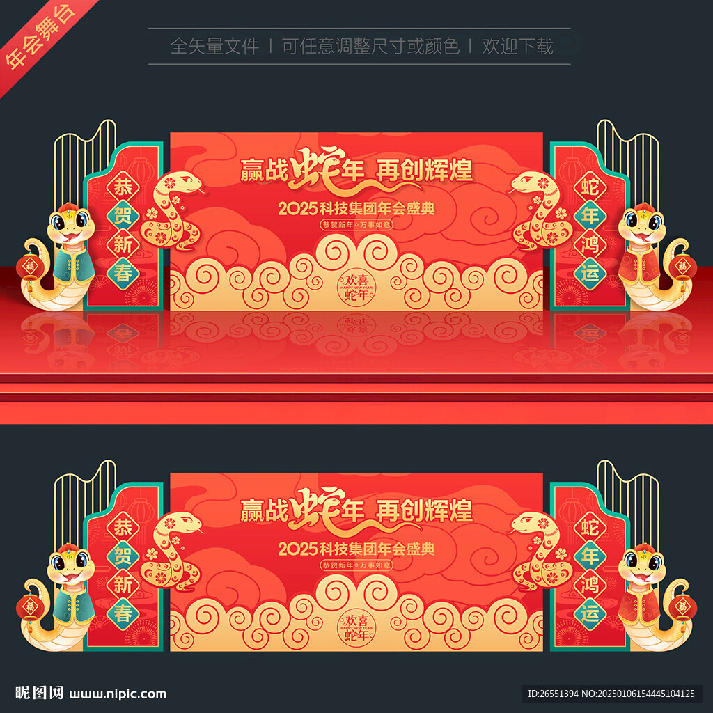 2025年會(huì)舞臺(tái)背景