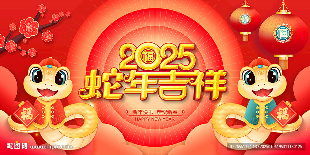 2025蛇年海報(bào)