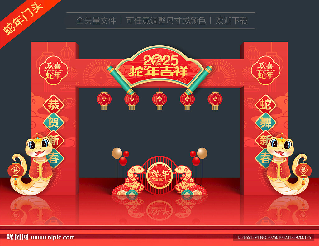  2025新年拱門