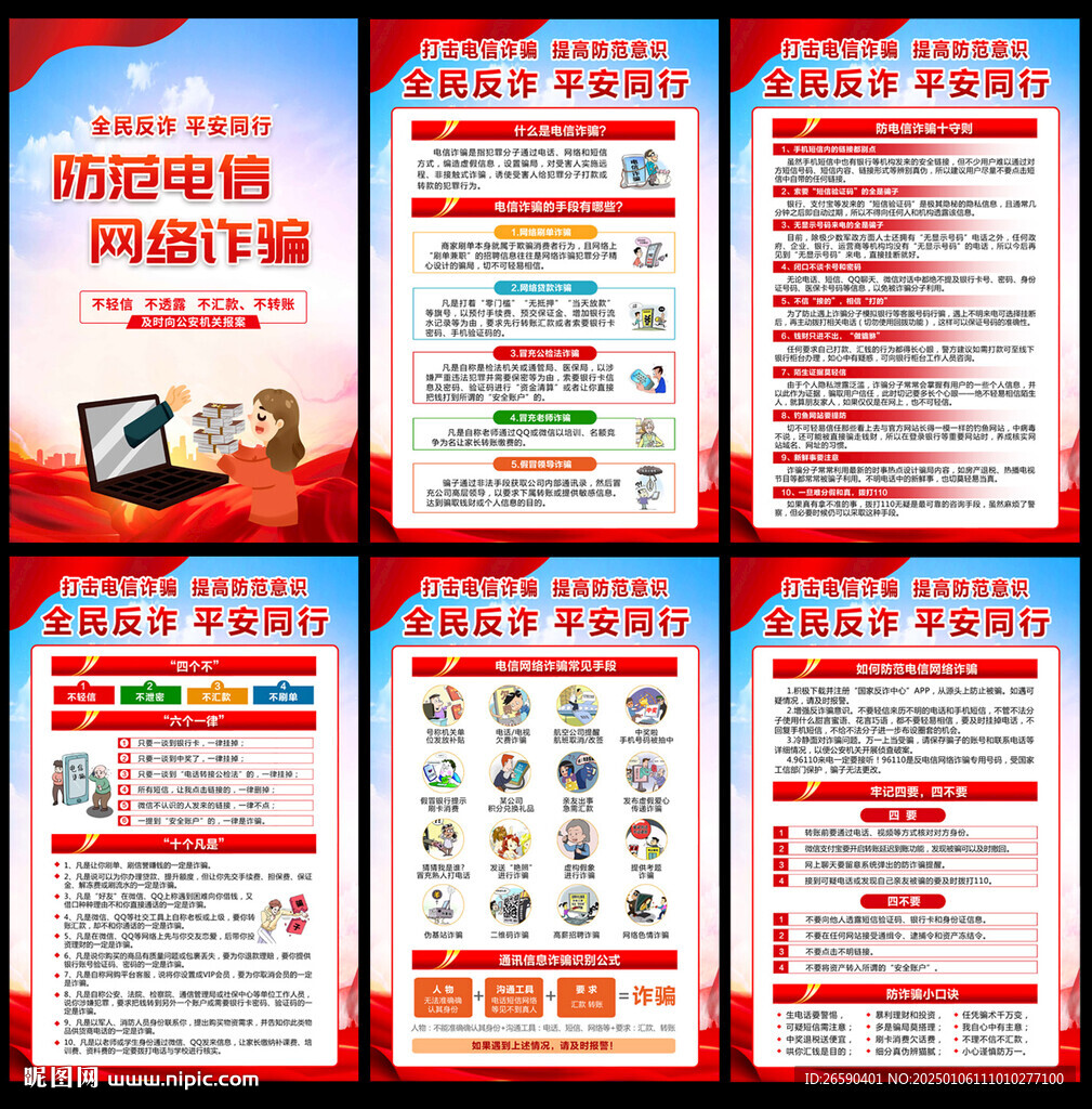 電信網(wǎng)絡(luò)詐騙