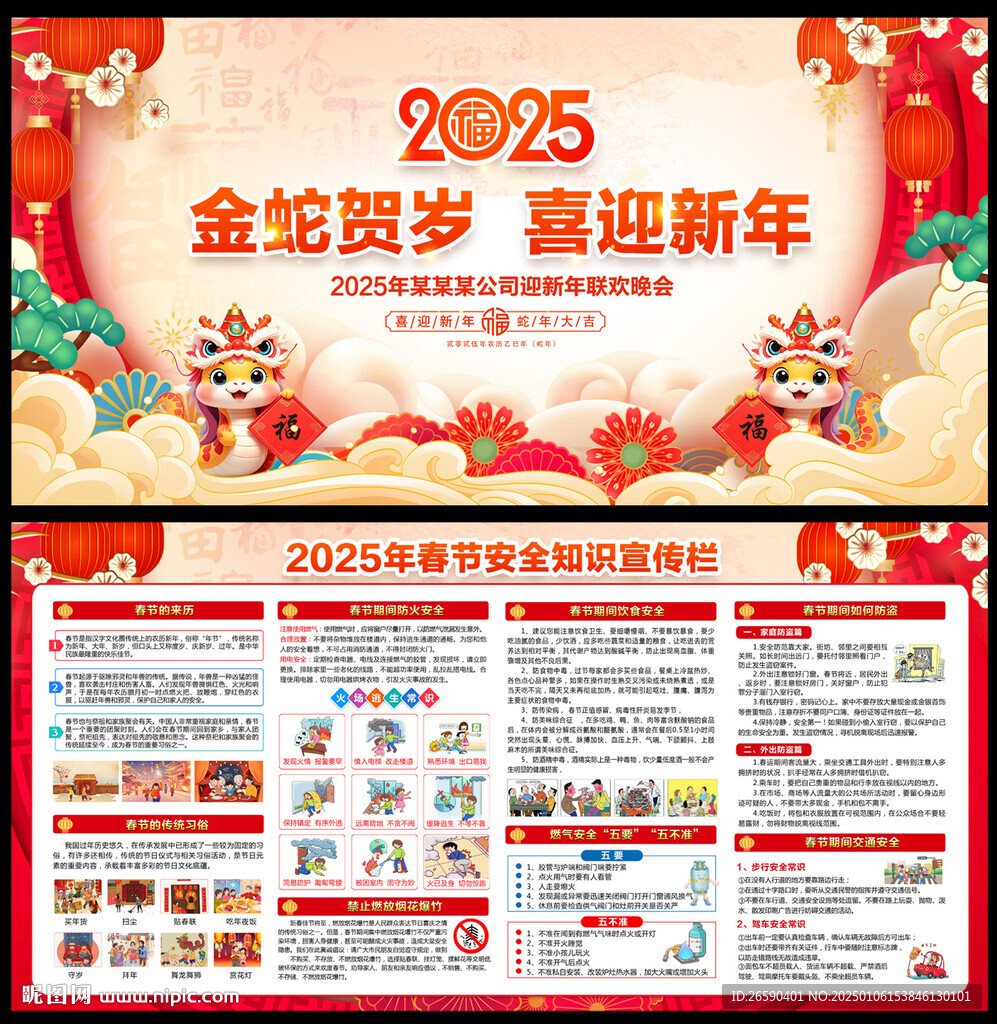 2025年春節安全知識