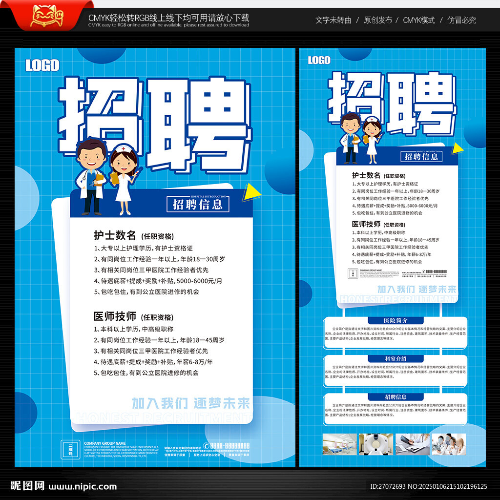 醫院招聘