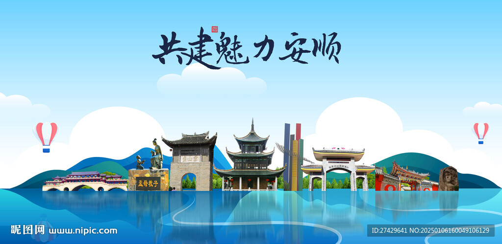 安順旅游
