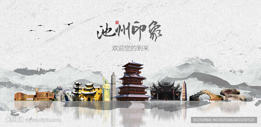 池州旅游