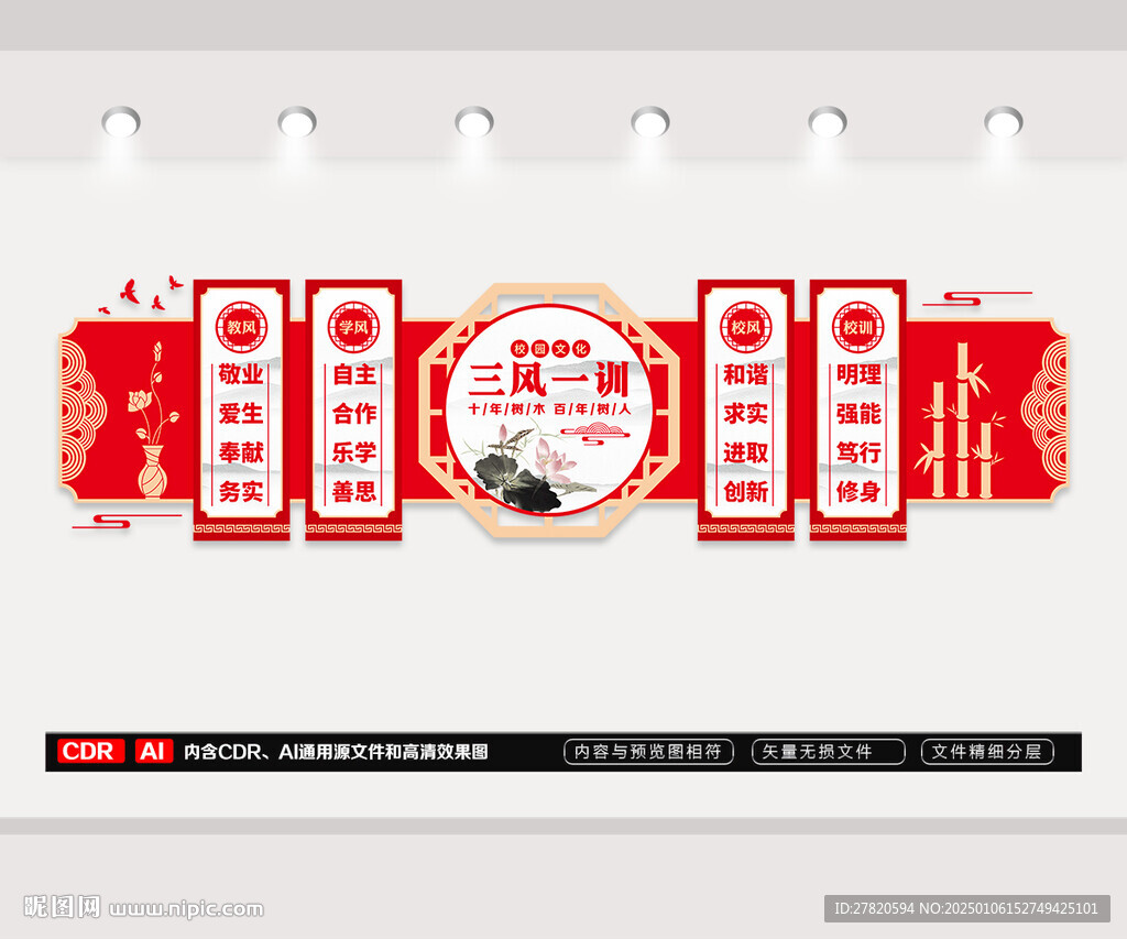 三豐一訓文化墻