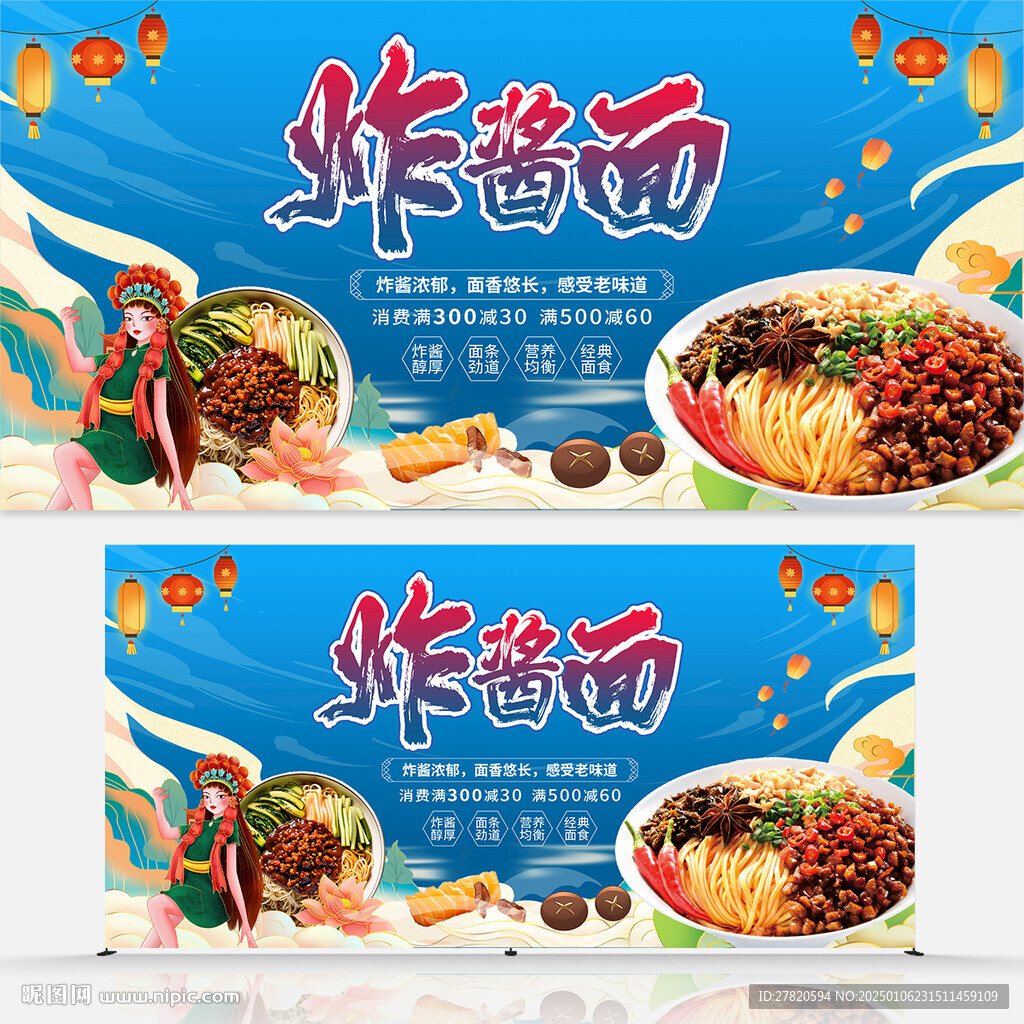 炸醬面海報(bào)