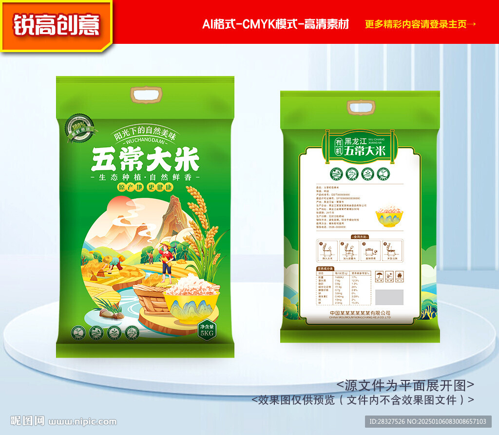 大米包裝 稻米禮盒