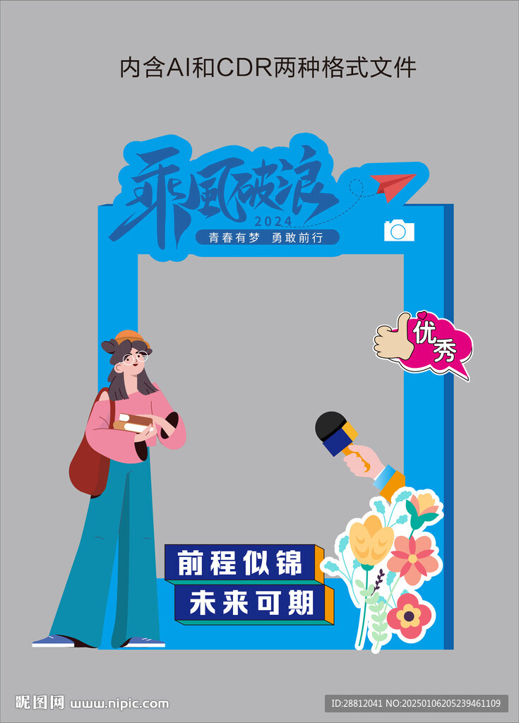 開學(xué)打卡框